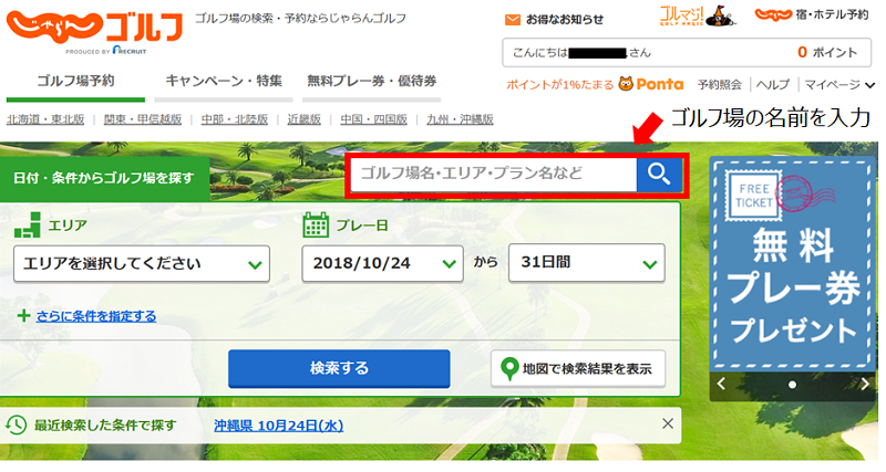 じゃらんゴルフは このポイントサイトで決まり 年4月 ポイントサイトのトリセツ 取扱説明書 じゃらんゴルフは このポイントサイトで決まり 年4月 ポイントサイトのトリセツ 取扱説明書