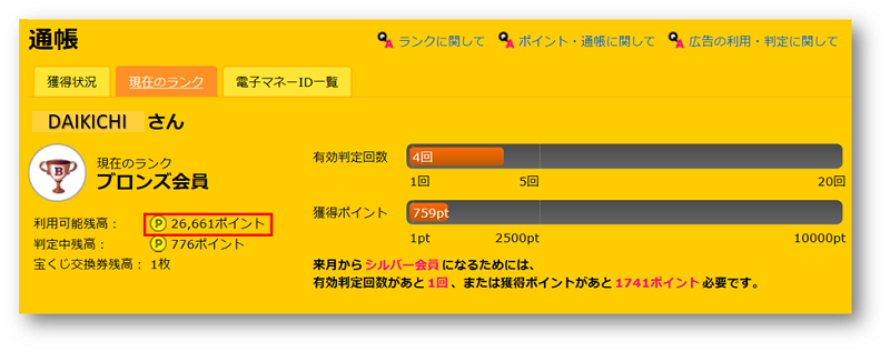 楽天と1番相性の良いポイントサイトを比較 検証してみた 2020年4月 ポイントサイトのトリセツ 取扱説明書