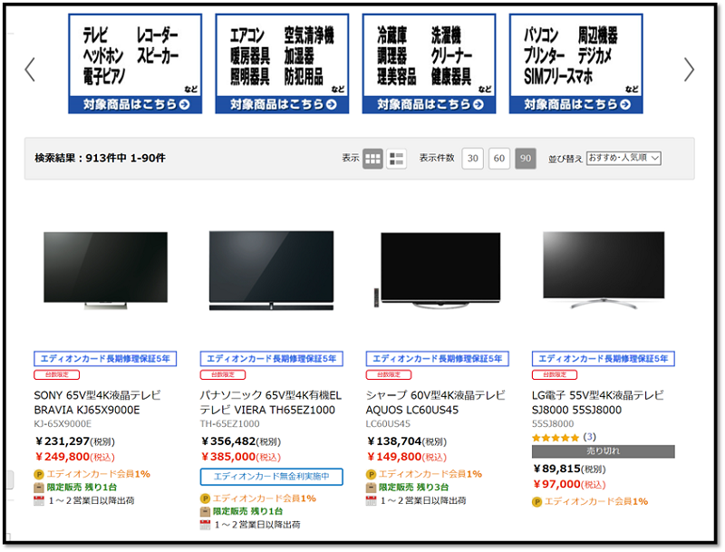 エディオンネットショップは このポイントサイト経由で決まり 年2月 ポイントサイトのトリセツ 取扱説明書 エディオンネットショップは このポイントサイト経由で決まり 年2月 ポイントサイトのトリセツ 取扱説明書