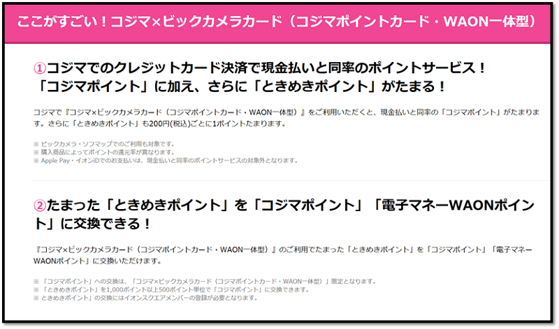 コジマ ビックカメラカードを申込むなら このポイントサイトが1番お得 ランキングしてみたよ 18年12月 ポイント サイトのトリセツ 取扱説明書 コジマ ビックカメラカードを申込むなら このポイントサイトが1番お得 ランキングしてみたよ 18年12月 ポイント サイトのトリセツ 取扱説明書