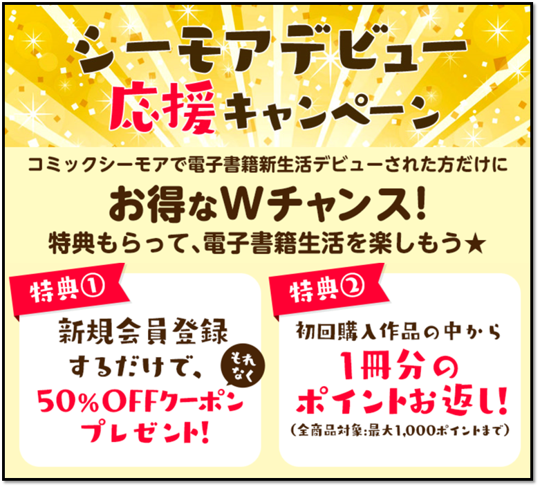 コミックシーモア 解約 退会 カンタン解約 コミックシーモアを退会する前に注意しておくべきこと