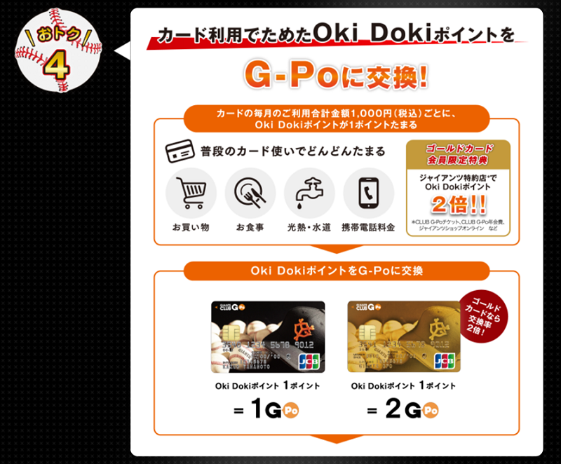 Giants Club G Po Jcbカードの申込みは このポイントサイトが圧倒的にお得です 19年6月 ポイントサイトのトリセツ 取扱説明書 Giants Club G Po Jcbカードの申込みは このポイントサイトが圧倒的にお得です 19年6月 ポイントサイトのトリセツ 取扱説明書