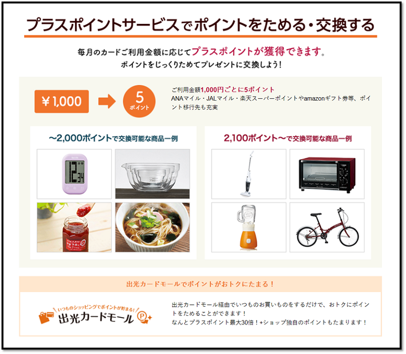 比較 出光カード まいどプラスを申込むなら このポイントサイトが1番