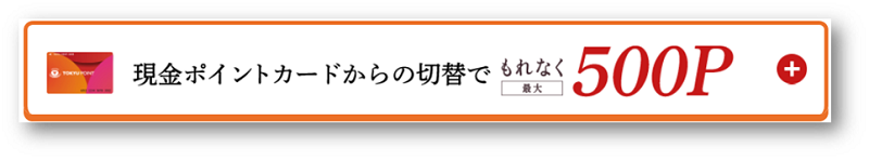東急カードを申込むなら このポイントサイトが圧倒的にお得です 19年4月 ポイントサイトのトリセツ 取扱説明書