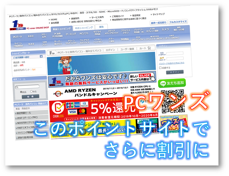 Pcワンズは このポイントサイトでもっと格安に 2019年11月 失敗しないサイトの使い方も全て公開 ポイントサイトのトリセツ 取扱説明書